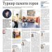 Турнир памяти героя