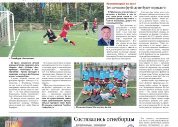 Разыграли Кубок. Состязались Огнеборцы