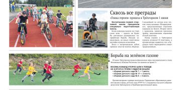 Спортивный Трехгорный: победы трехгорненцев