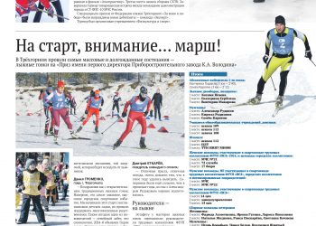 Хоккей на валенках. Лыжные гонки. Гордость школы — ее выпускники