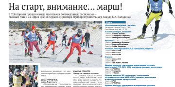 Хоккей на валенках. Лыжные гонки. Гордость школы — ее выпускники