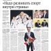 Надо развивать спорт внутри страны