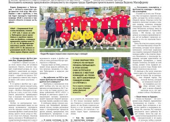 Для футбола важно понимать, что за его воротами есть поддержка