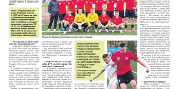 Для футбола важно понимать, что за его воротами есть поддержка