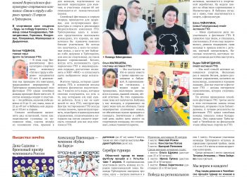 Всей семьей на ГТО. Пьедестал почета