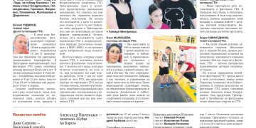 Всей семьей на ГТО. Пьедестал почета