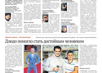 Состязались лыжники. Дзюдо помогло стать достойным человеком