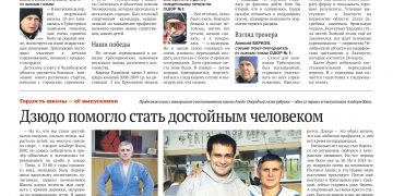 Состязались лыжники. Дзюдо помогло стать достойным человеком