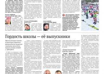 «Лыжня России» в Трехгорном. Гордость школы — ее выпускники