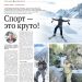 Спорт — это круто!