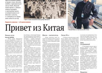 Привет из Китая