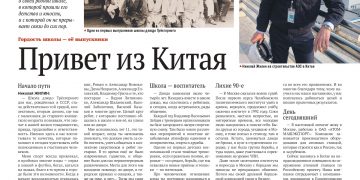 Привет из Китая