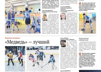 Победный сет спортивной школы. «Медведь» — лучший