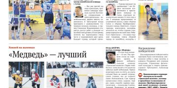 Победный сет спортивной школы. «Медведь» — лучший