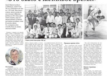 Это было счастливое время