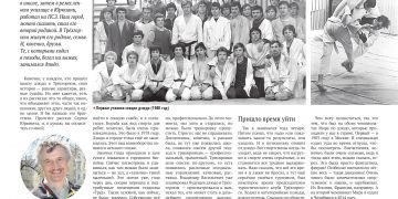 Это было счастливое время