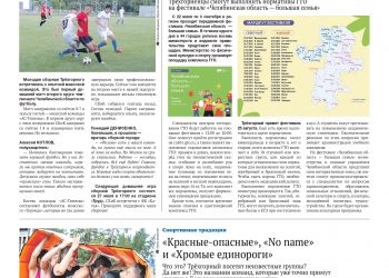 Футбол. ГТО. Спортивная традиция: рассказываем о главных спортивных событиях недели