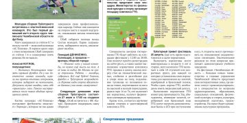 Футбол. ГТО. Спортивная традиция: рассказываем о главных спортивных событиях недели