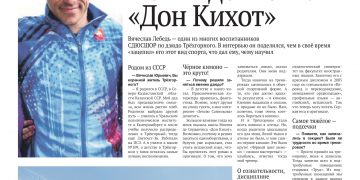 На занятия дзюдо меня вдохновил «Дон Кинхон»