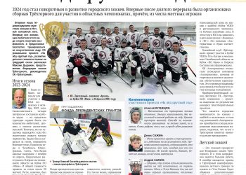 На лед круглый год