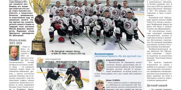 На лед круглый год