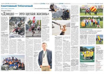 Дзюдо — это целая жизнь