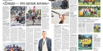 Дзюдо — это целая жизнь