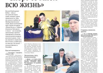 Спорт со мной всю жизнь