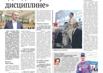 Дзюдо научило меня дисциплине