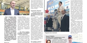 Дзюдо научило меня дисциплине