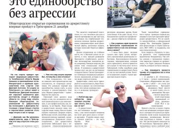 Армрестлинг — это единоборство без агрессии