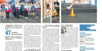 Ждем от стартов новых звездочек