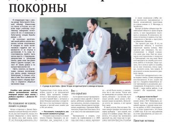 Дзюдо все возрасты покорны