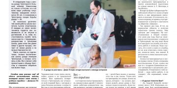 Дзюдо все возрасты покорны