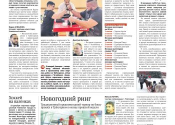 Армрестлинг в Трехгорном. Второе дыхание зимнего курорта. Хоккей на валенках. Новогодний ринг