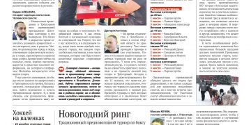 Армрестлинг в Трехгорном. Второе дыхание зимнего курорта. Хоккей на валенках. Новогодний ринг