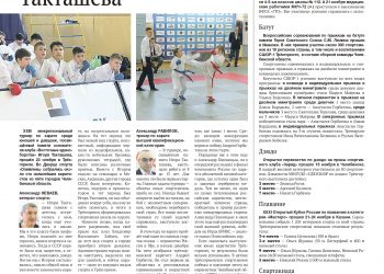 Турнир памяти Такташева. Пьедестал почета