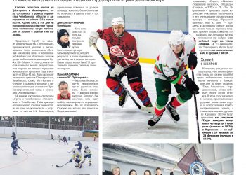 Клюшки к бою!