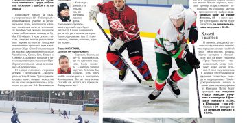 Клюшки к бою!