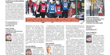 Объединяющая Спартакиада