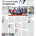 Объединяющая Спартакиада