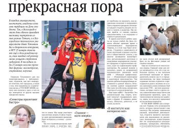 Студенчество — прекрасная пора. Положительные эмоции — обеспечены!