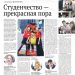 Студенчество — прекрасная пора. Положительные эмоции — обеспечены!