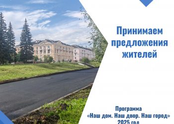 Жителям Трехгорного предлагают выбрать объекты, которые будут включены в программу «Наш дом. Наш двор. Наш город» в 2025 году