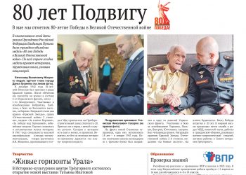 80 лет Подвигу