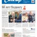 80 лет Подвигу