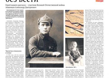 Считается пропавшим без вести