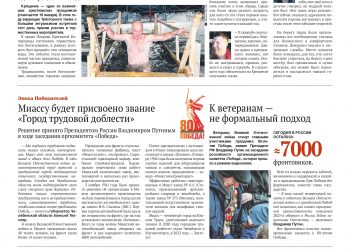 Эпоха Победителей