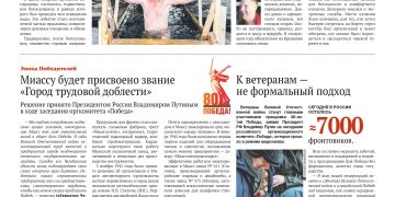 Эпоха Победителей