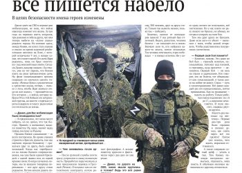 На СВО нет черновика — все пишется набело